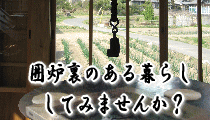 囲炉裏のある暮らししてみませんか？