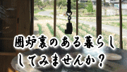 囲炉裏のある暮らしをしてみませんか